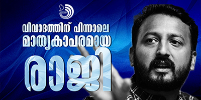 രാഹുലി​ന്റെ പാപങ്ങളിൽ കോൺ​ഗ്രസിനു പങ്കില്ല. രാഹുലിനെ രക്ഷിക്കാൻ രാഹുൽ മാ​​​ത്രം